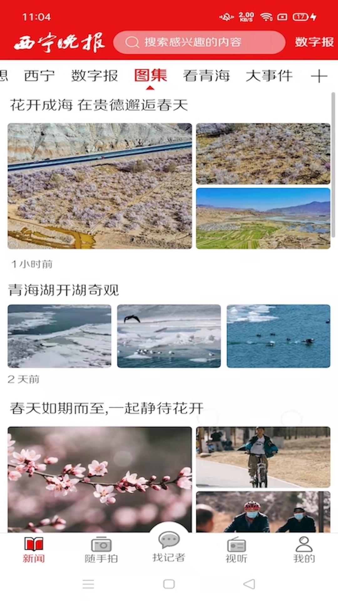 西宁晚报 v4.3.4