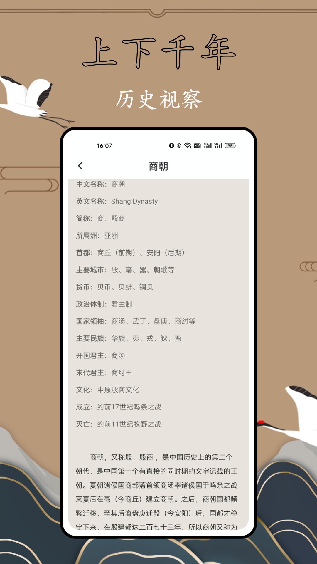 历史故事全集 v4.4.2