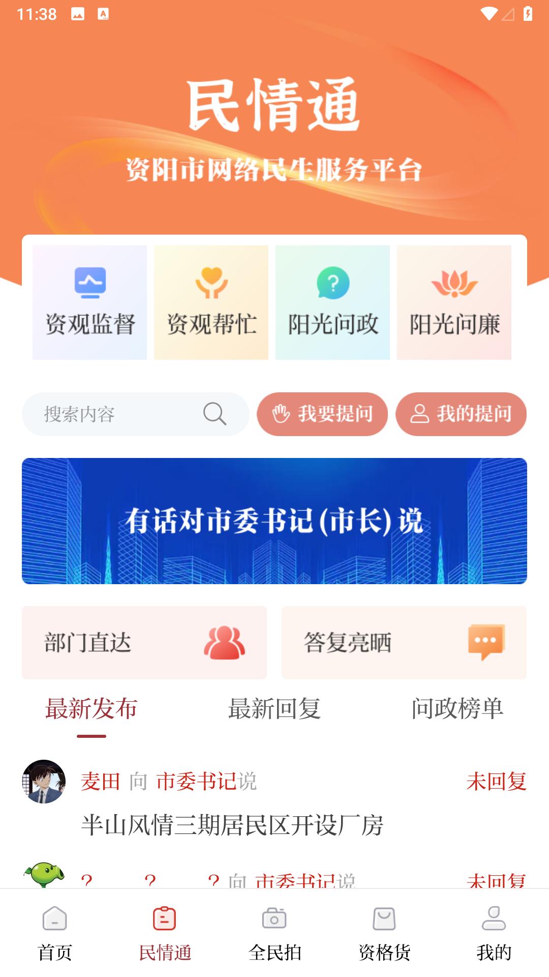 资阳观察 v3.5.3