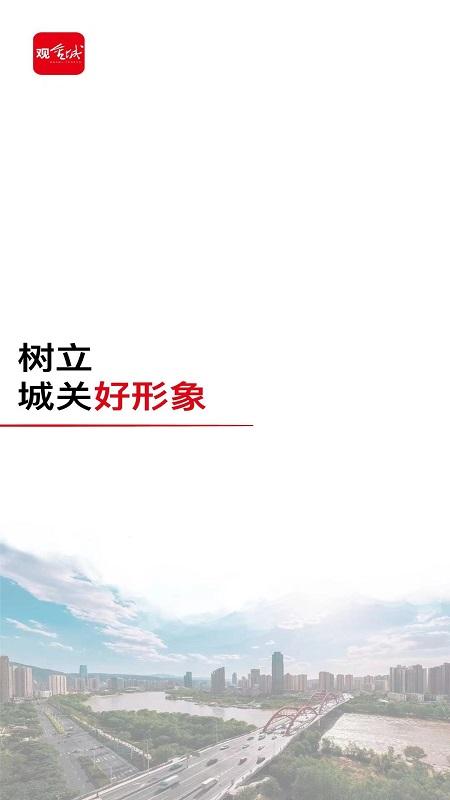 观金城下载介绍图