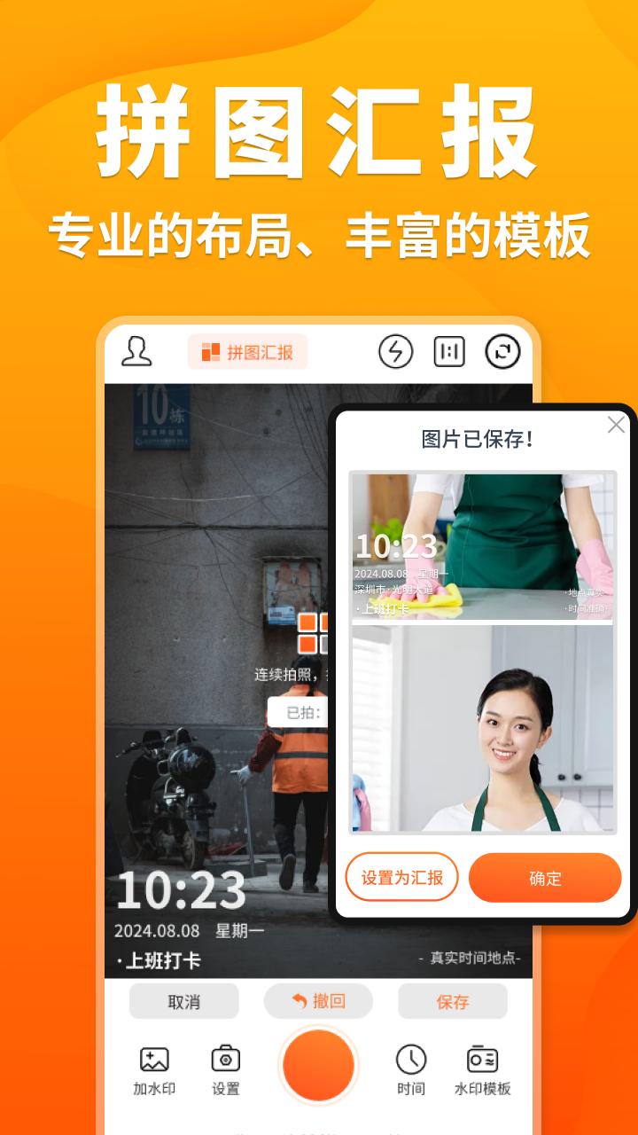 随身定位水印相机 v6.1.3