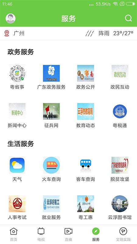 绿色郁南 v4.3.2