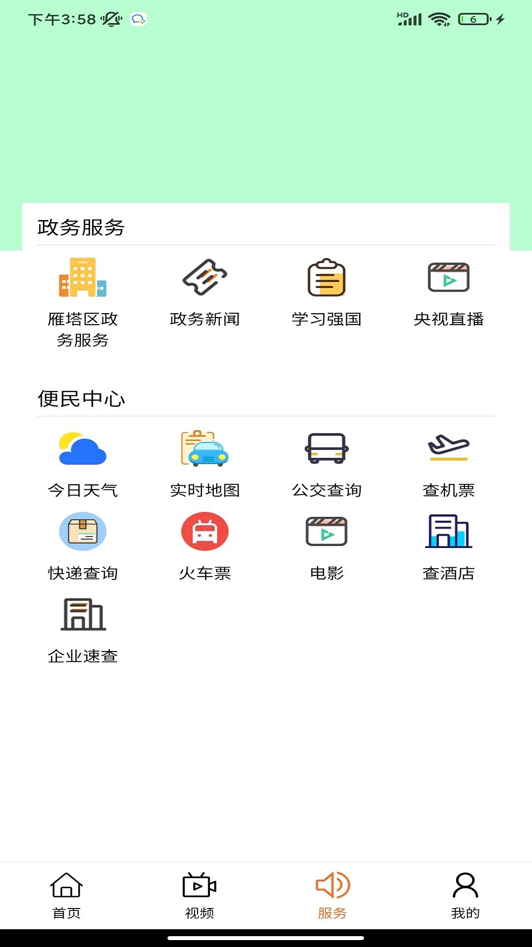 雁塔融媒 v5.1.3