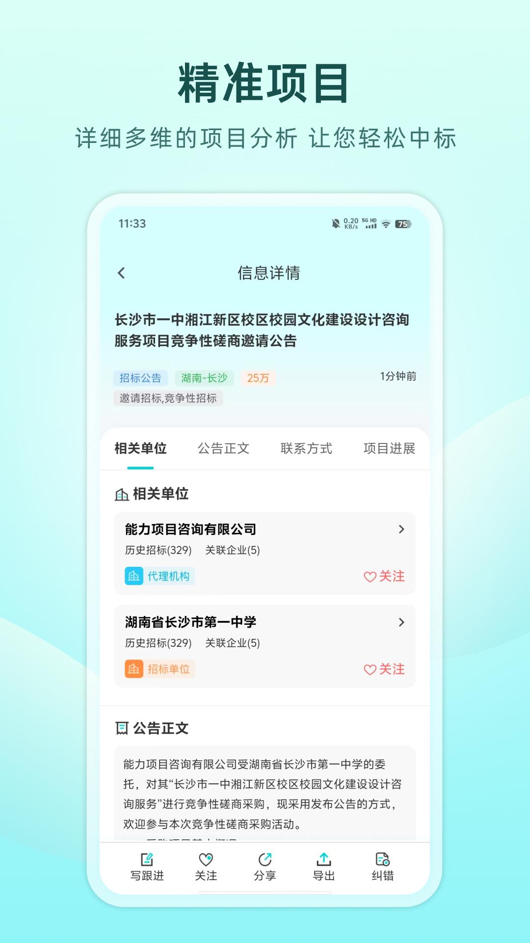 谛听招标 v3.5.1