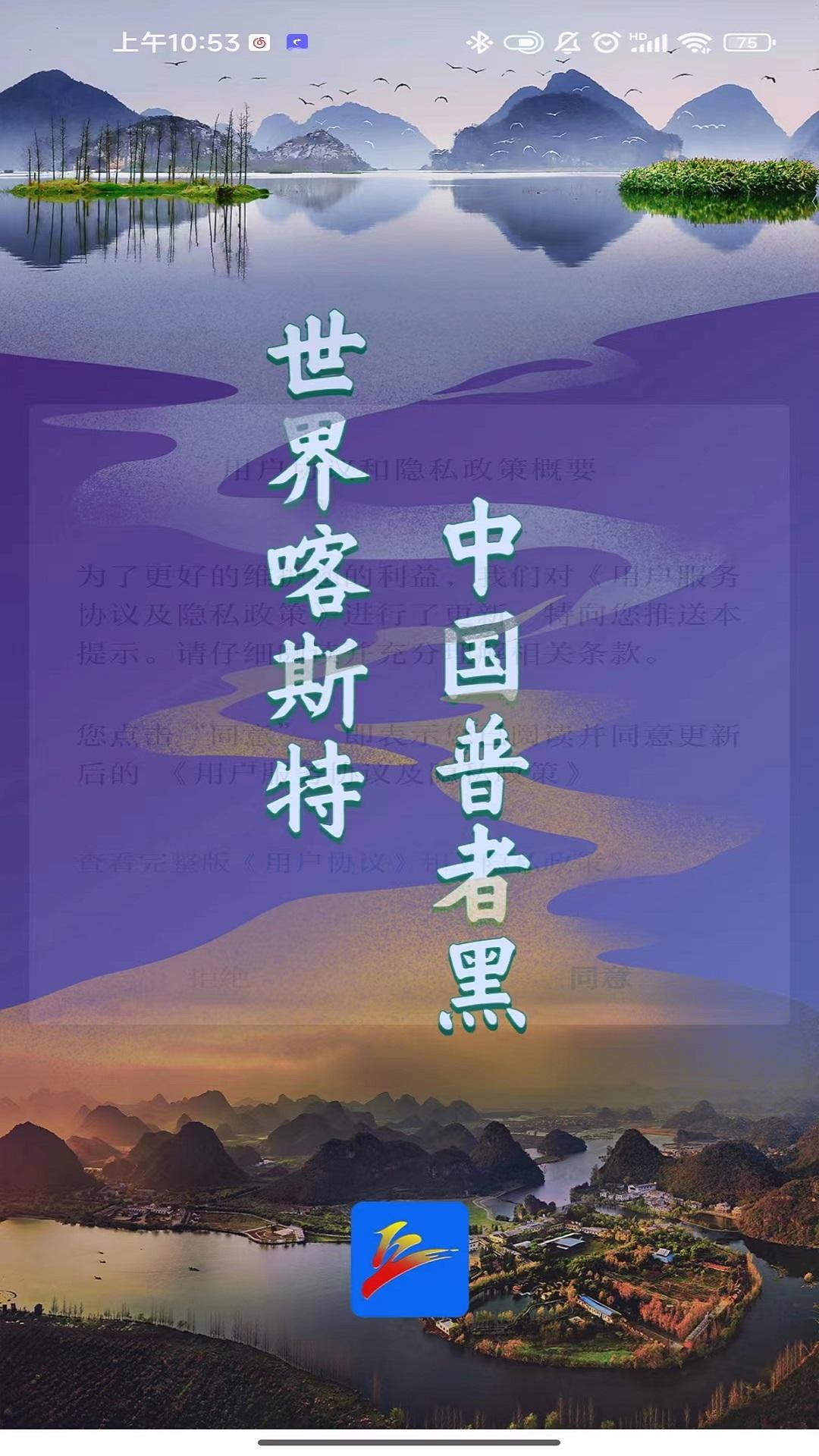 云上普者黑 v4.2.1