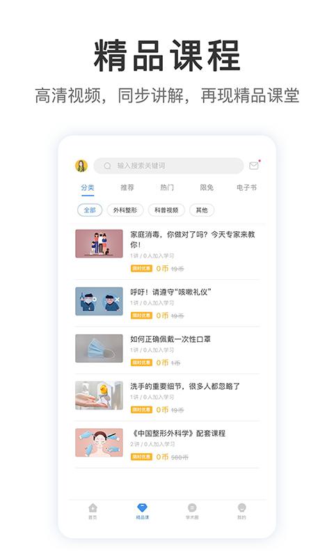 医课医树 v5.4.2
