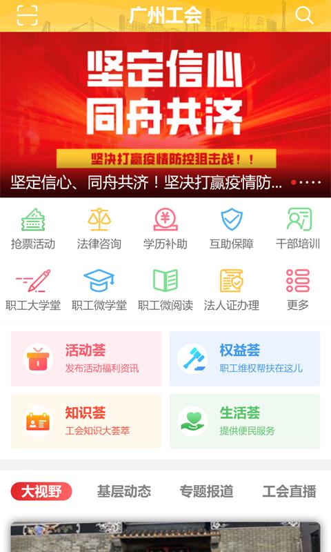 广州工会 v5.3.1