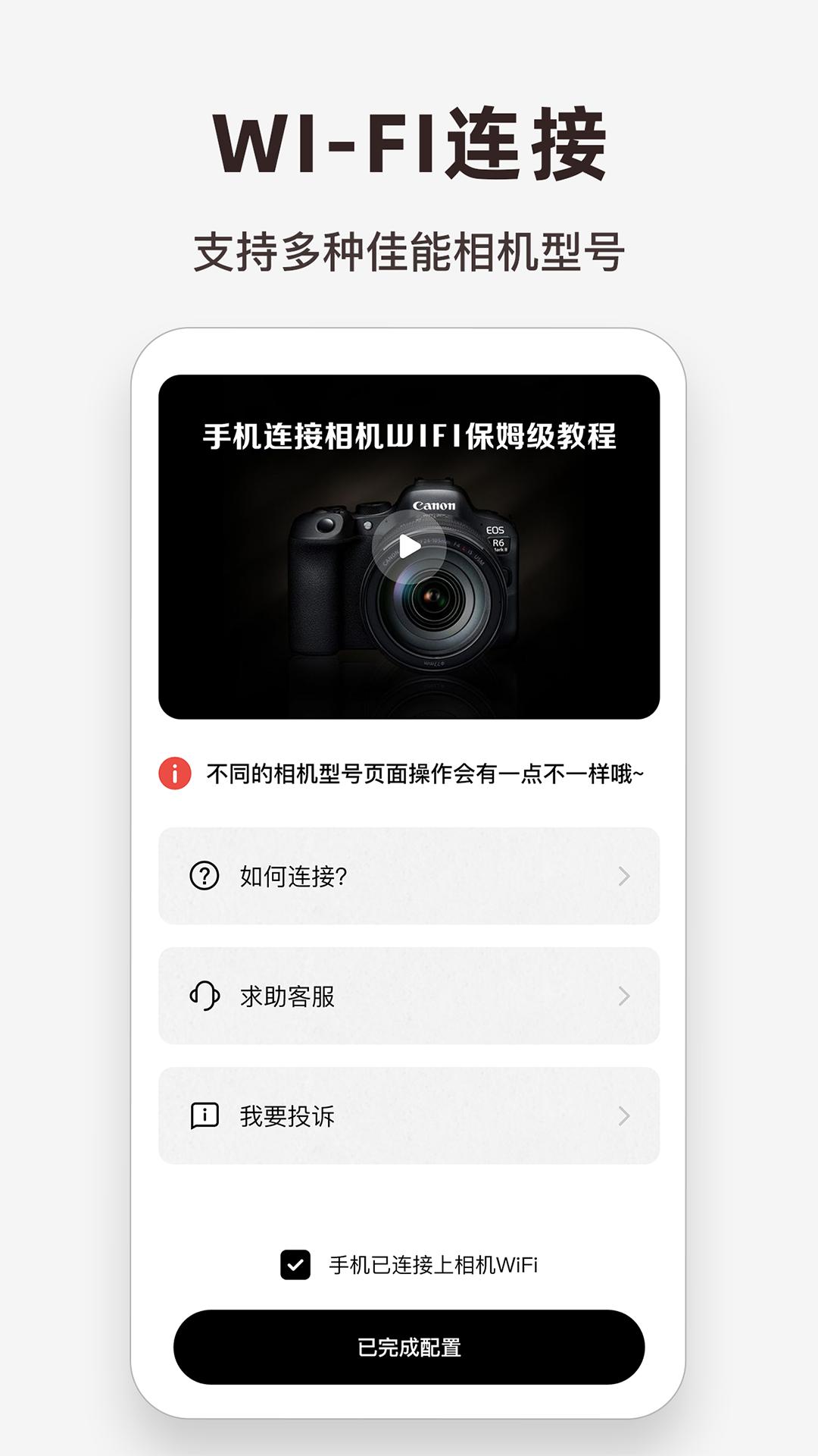 爱佳能相机 v6.2.1