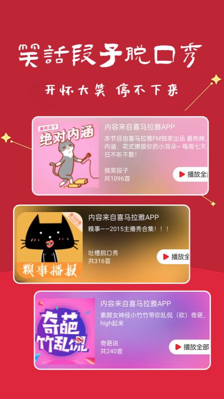 笑话段子脱口秀大全 v4.2.4