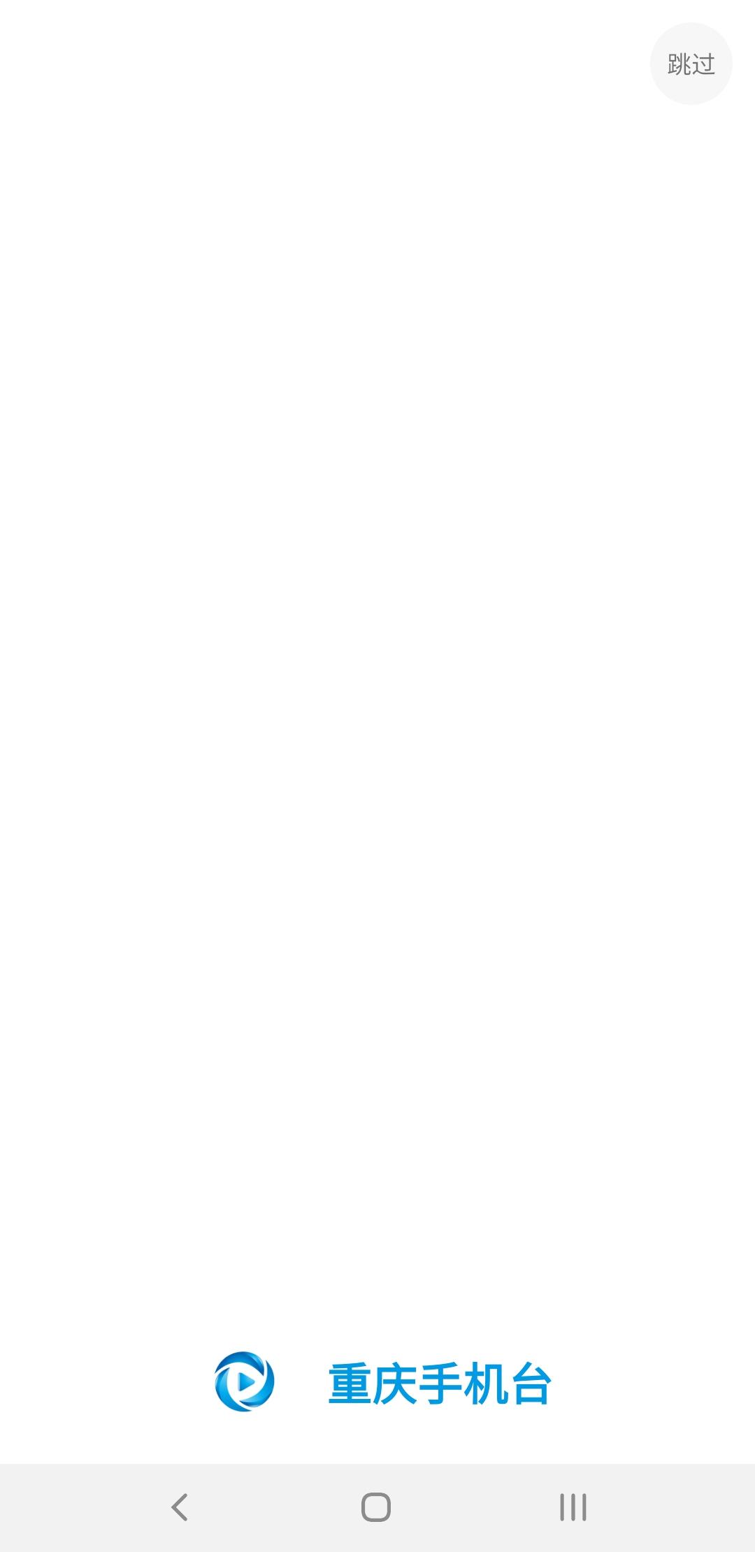 重庆手机台 v3.0.3