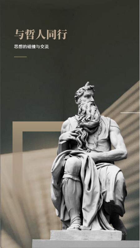 与哲人同行 v4.4.2