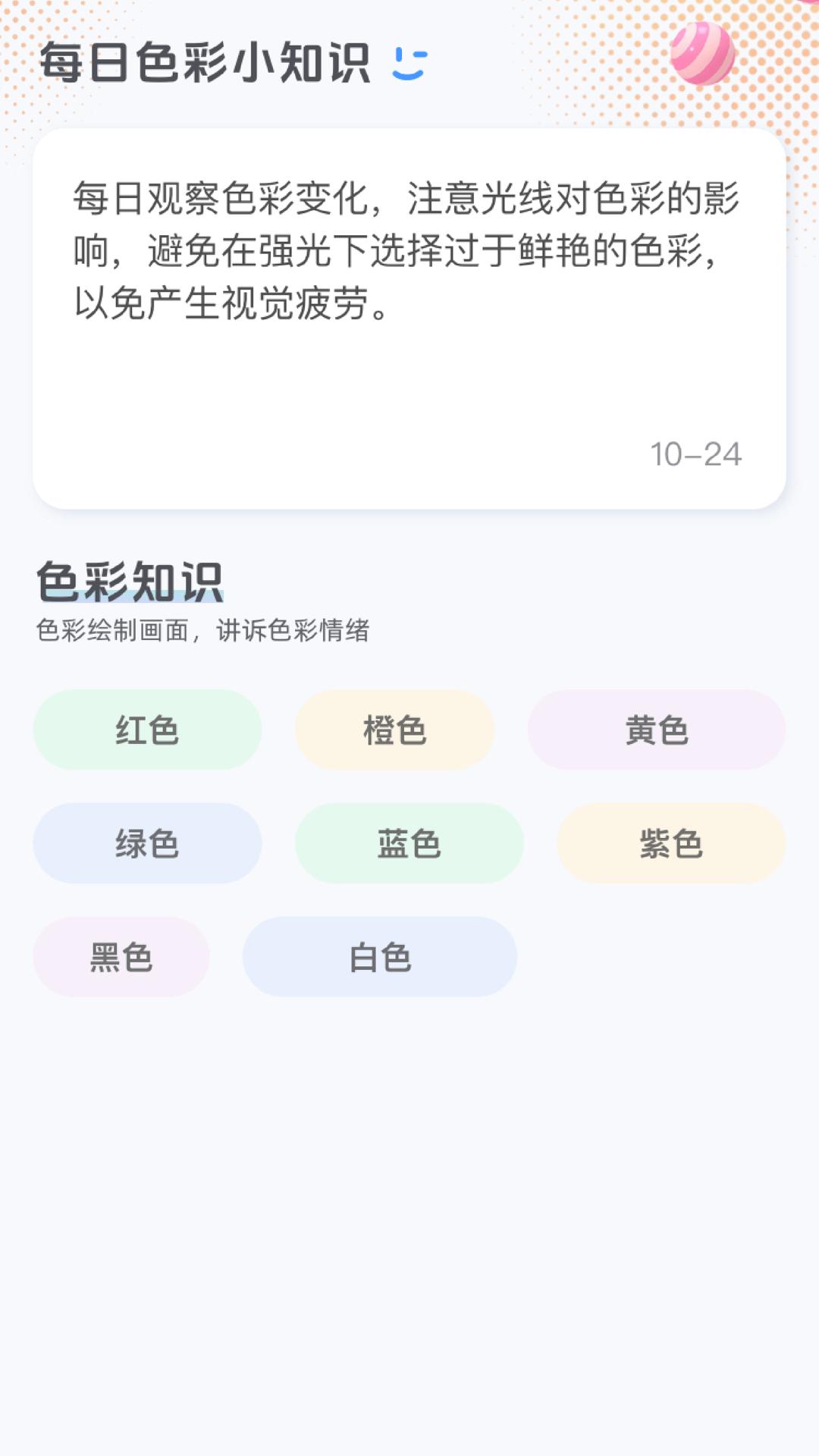 色彩乐园 v5.4.4