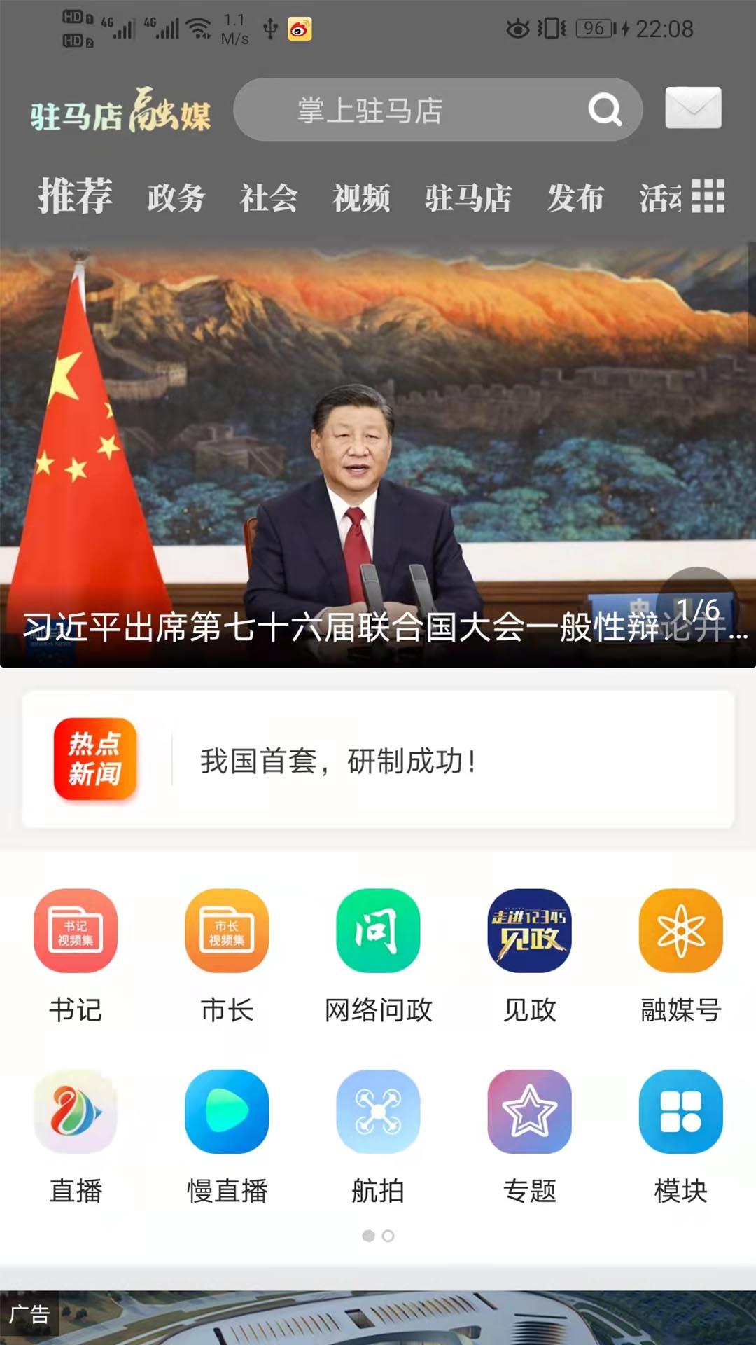 驻马店融媒 v4.3.4