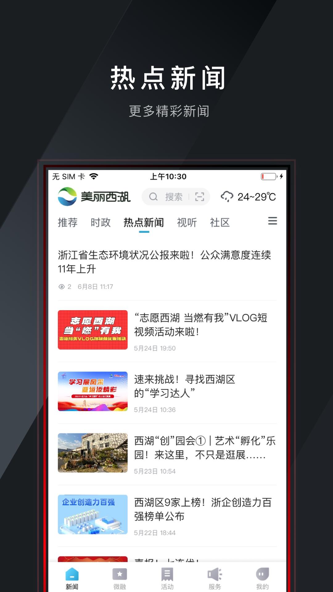 美丽西湖 v6.5.4
