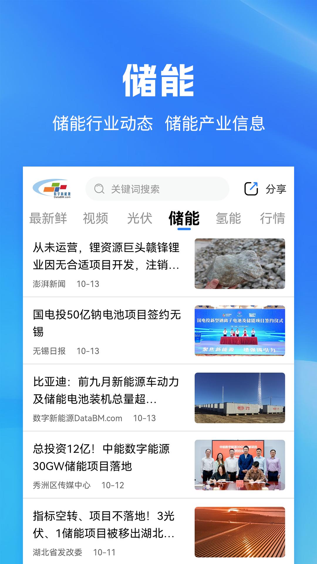 数字新能源 v5.2.2