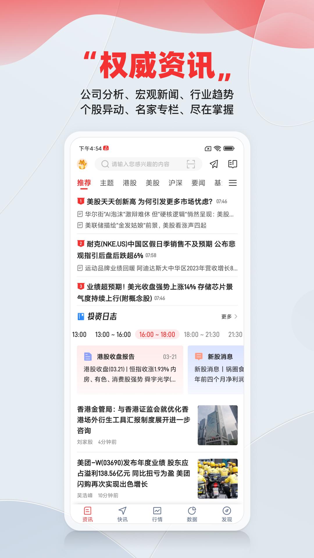 智通财经 v3.2.1