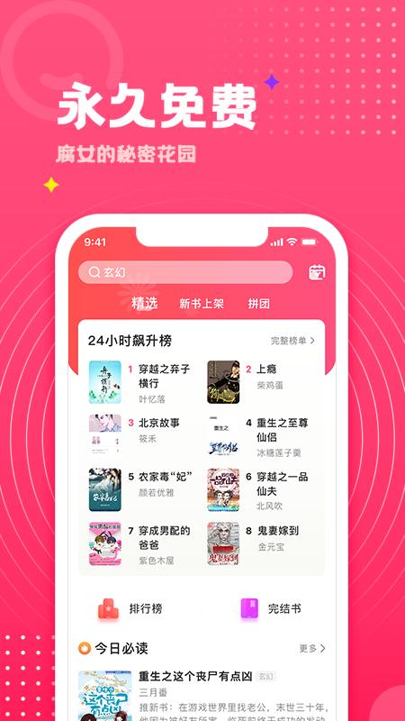 腐竹小说 v4.1.1