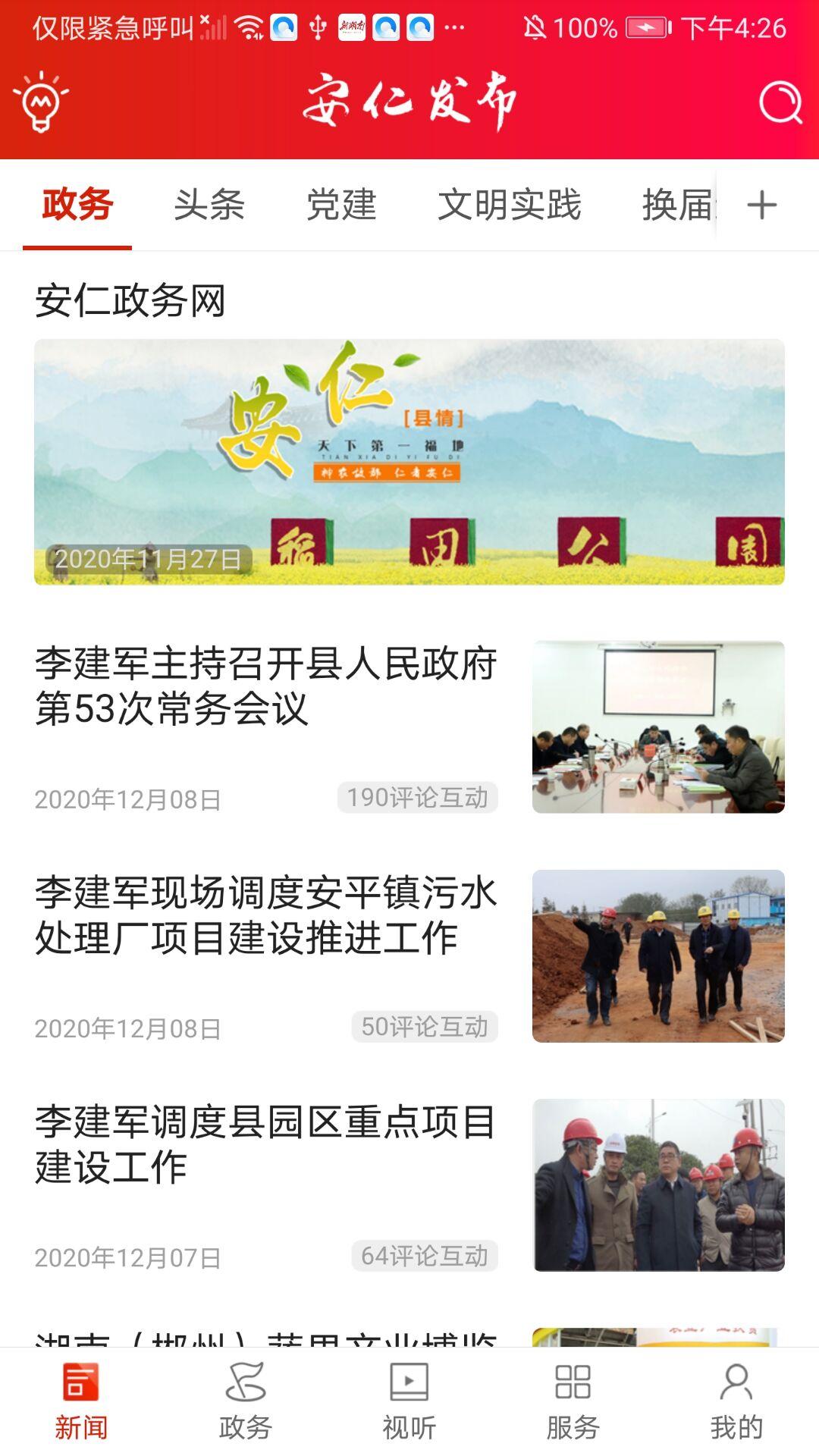 安仁发布下载介绍图