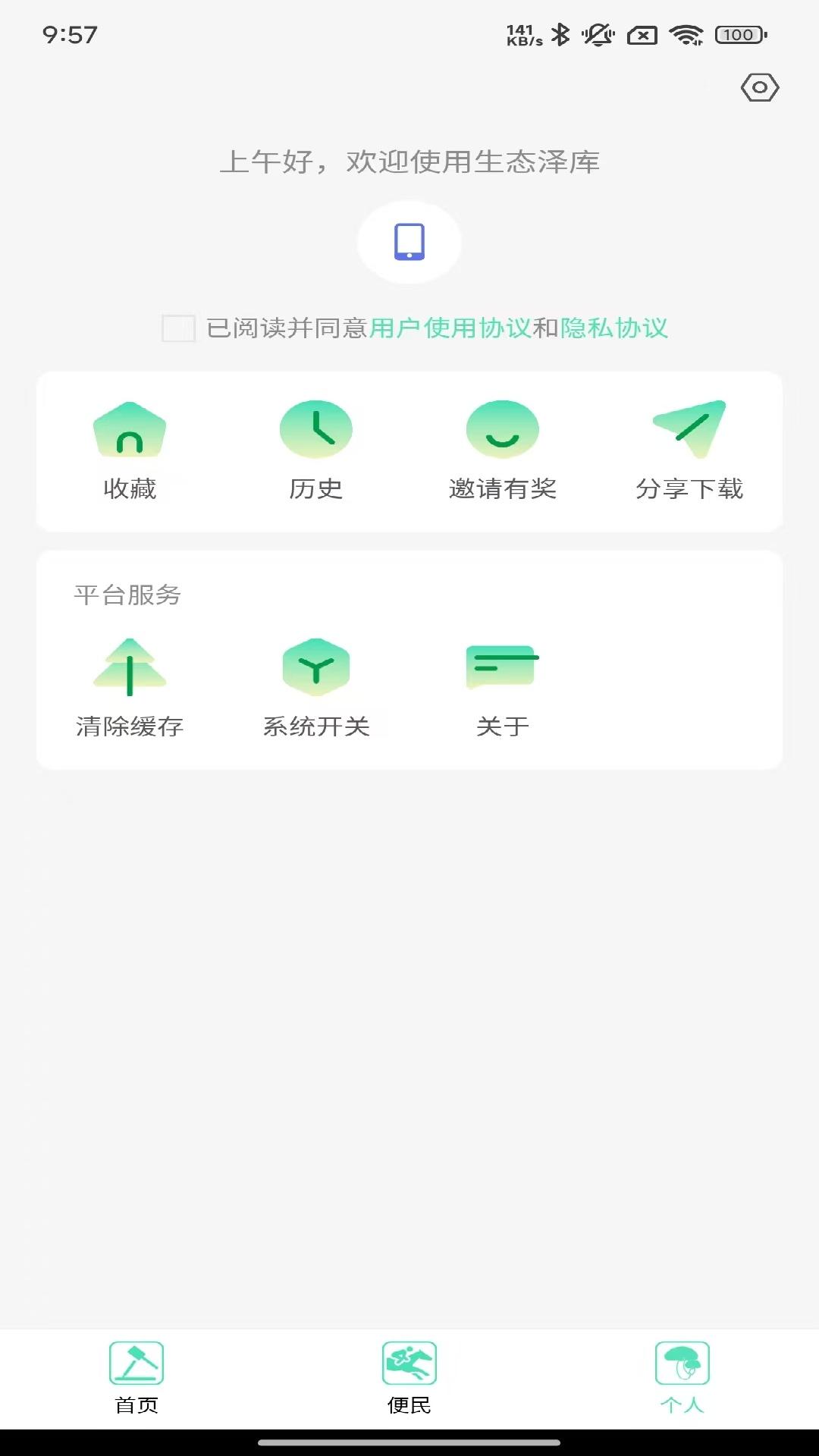生态泽库 v3.4.3