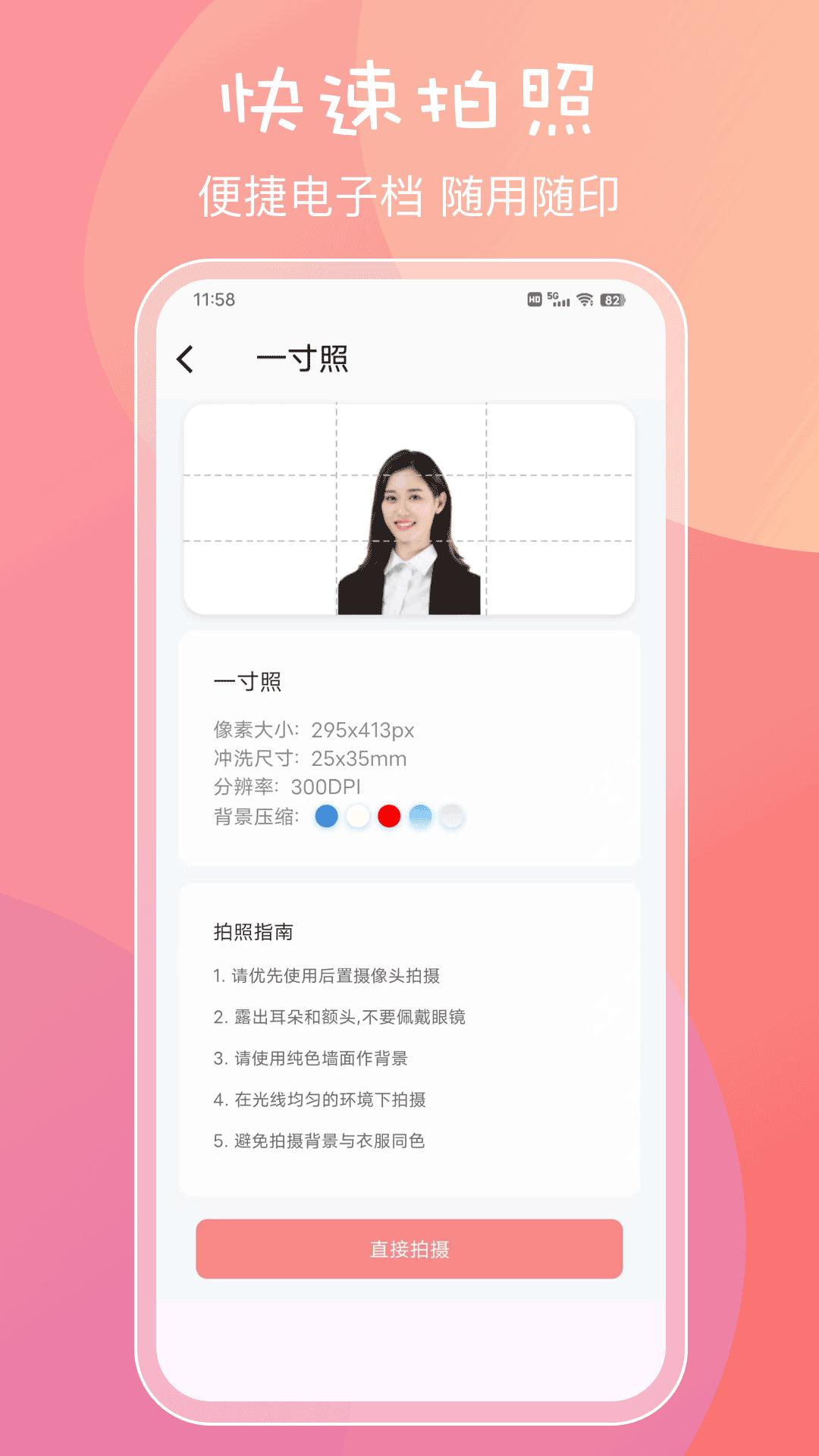 一寸证件 v6.1.2