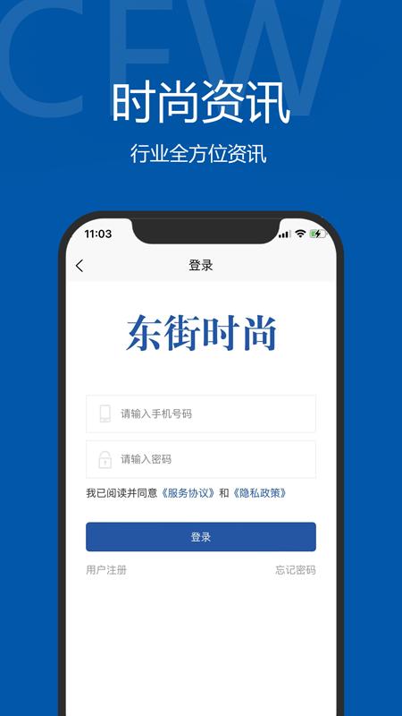 东街时尚下载介绍图