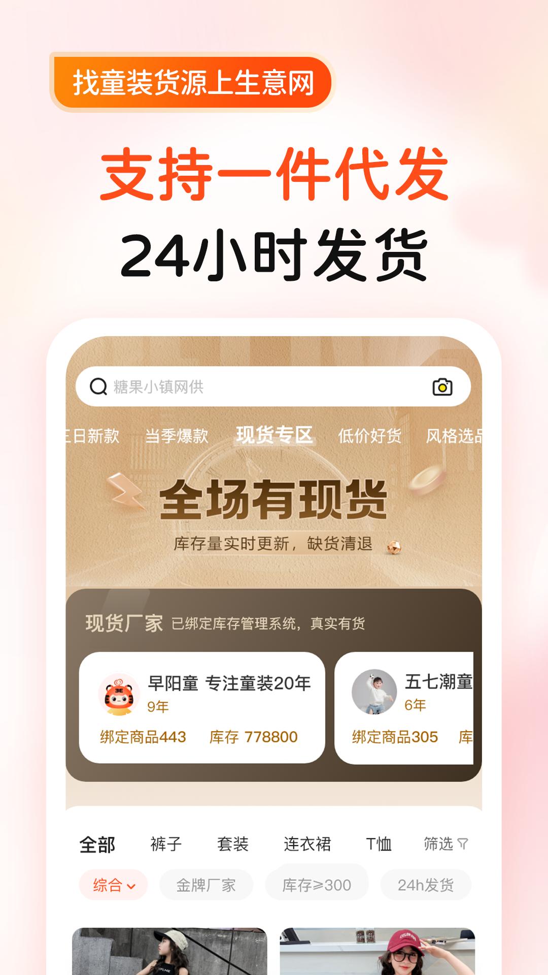 生意网童装货源 v6.5.1