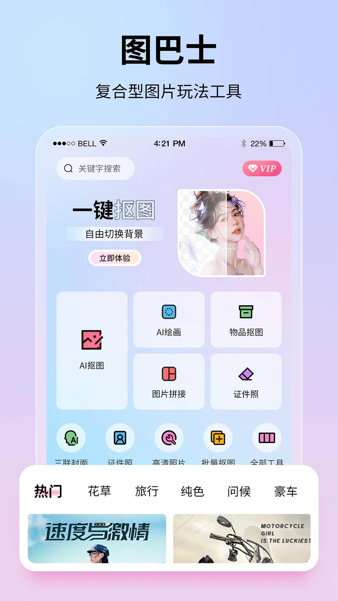 图巴士 v4.5.1