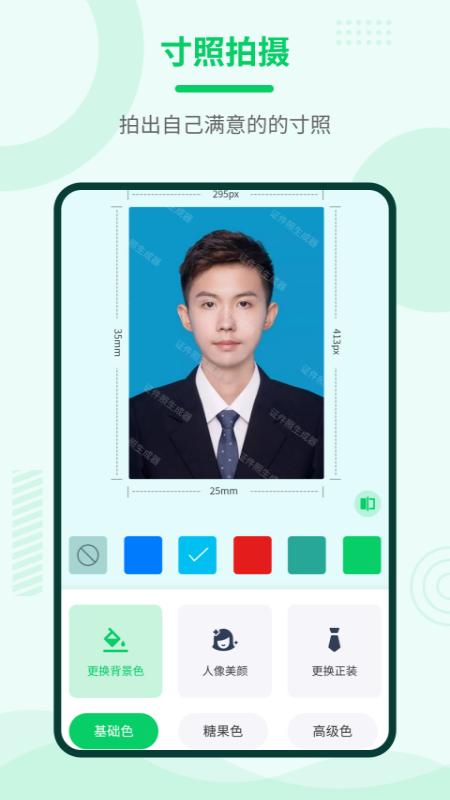 证件照神器 v3.4.1