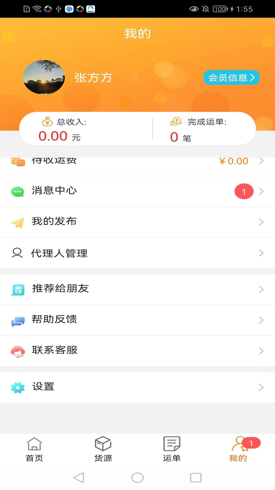 货运江湖船东版下载介绍图