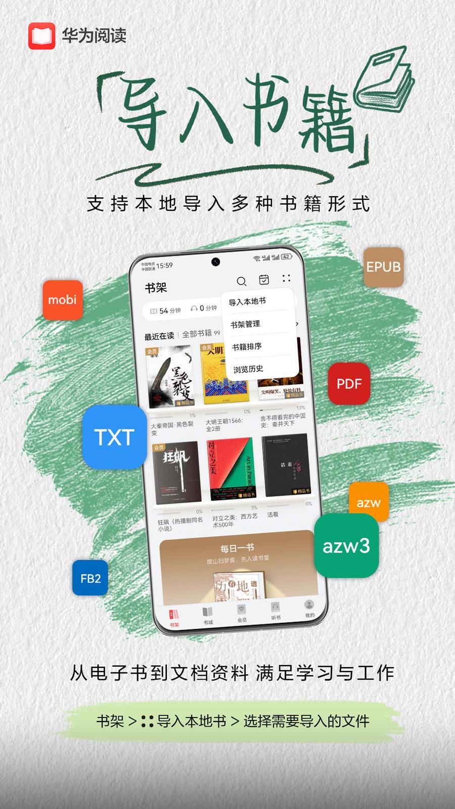 华为阅读 v6.2.1