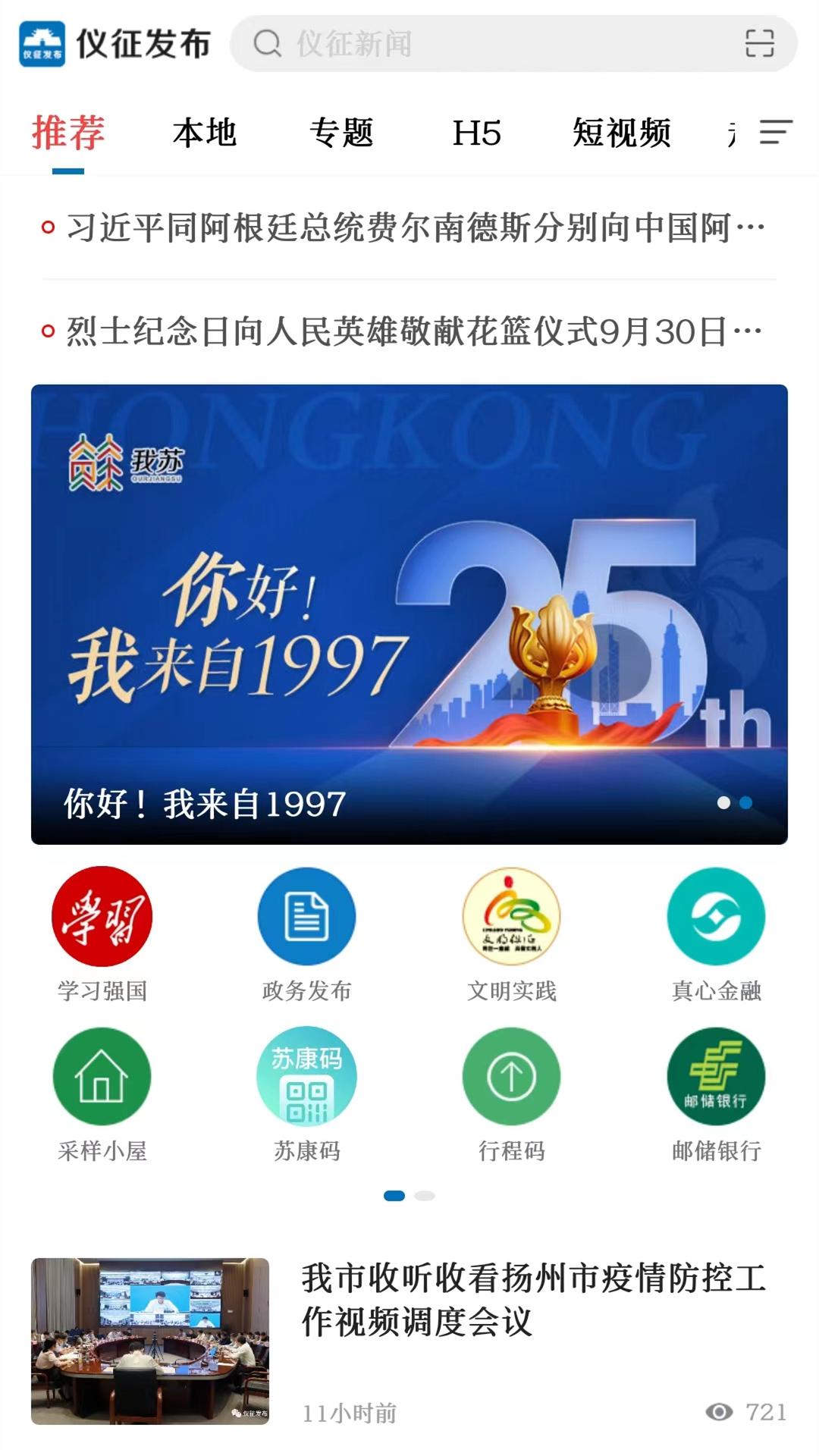 仪征发布 v3.2.1