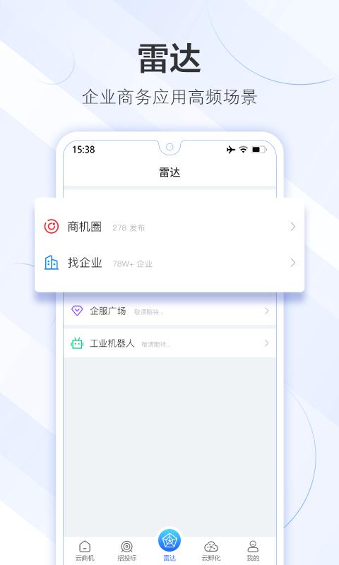 商机雷达 v6.4.2