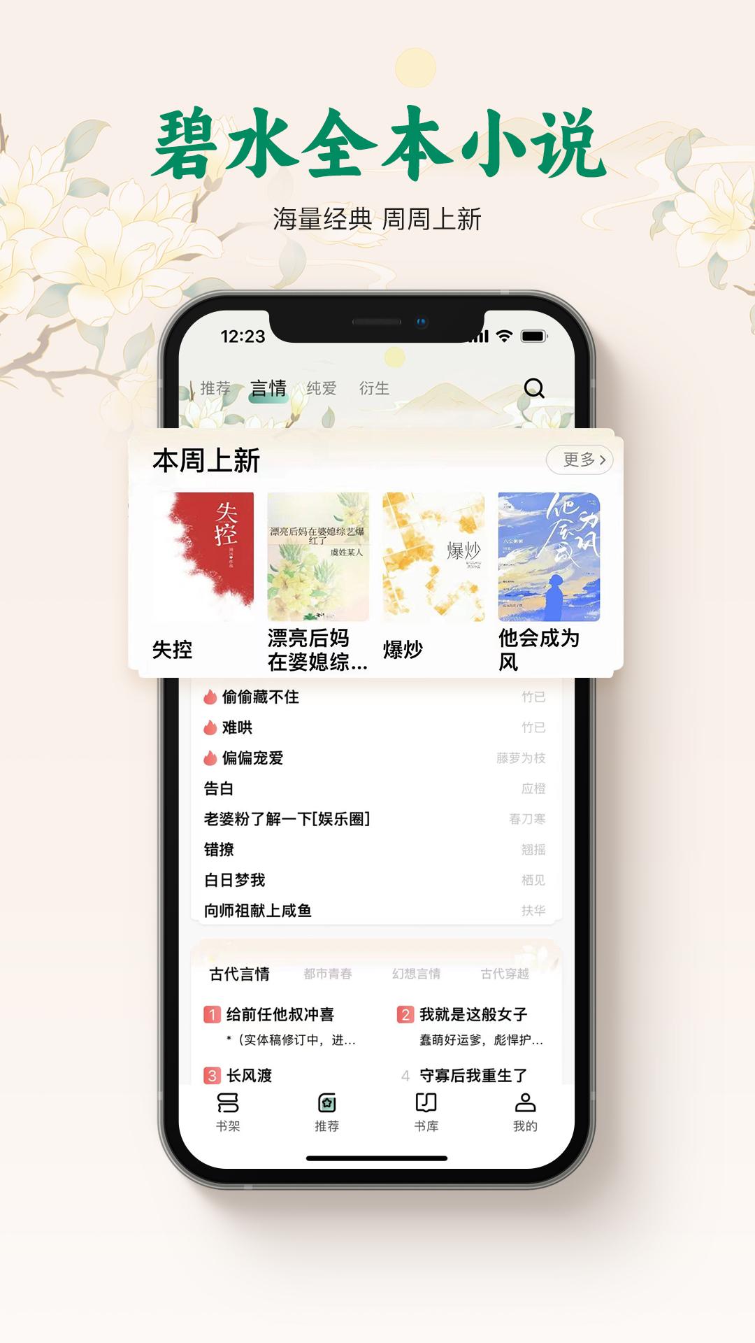 碧水全本小说 v6.2.2