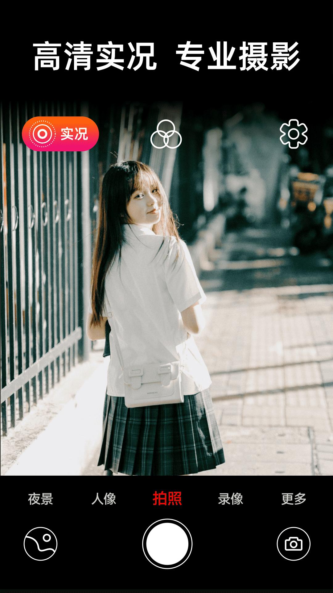 live实况相机 v6.5.4