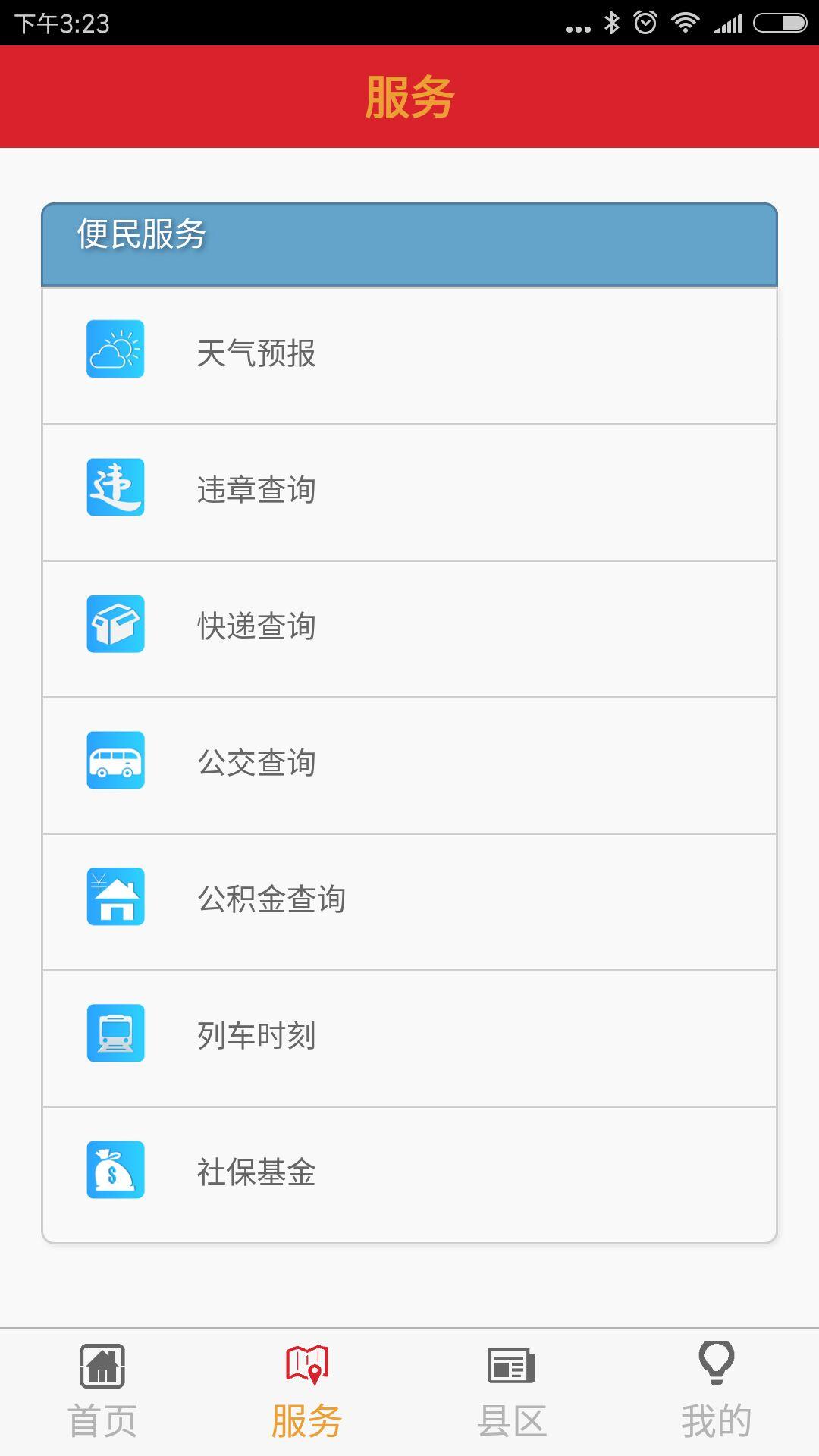 闽南云报 v5.5.4