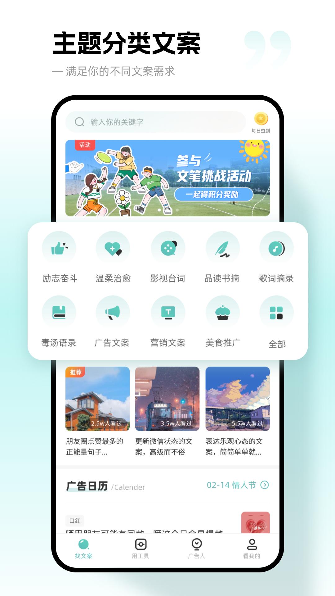 文案够 v4.5.2