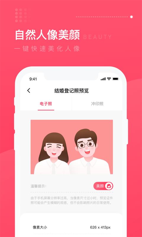 结婚登记照 v4.3.3