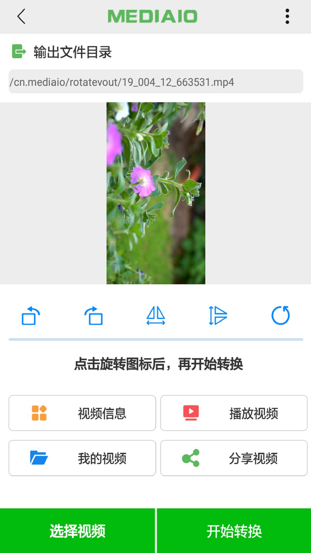 视频旋转 v4.4.3