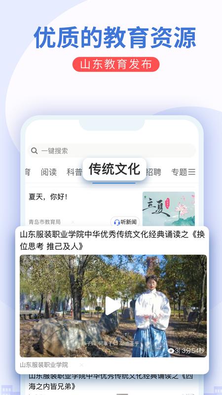 山东教育发布 v5.4.2