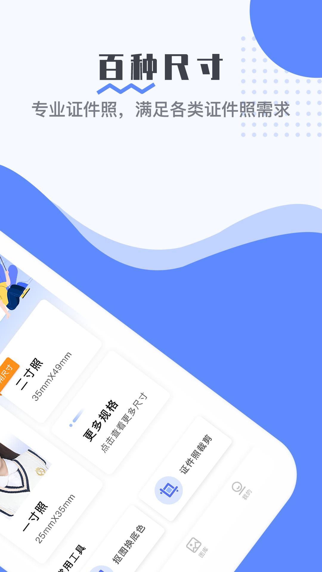 最美电子证件照 v6.0.3
