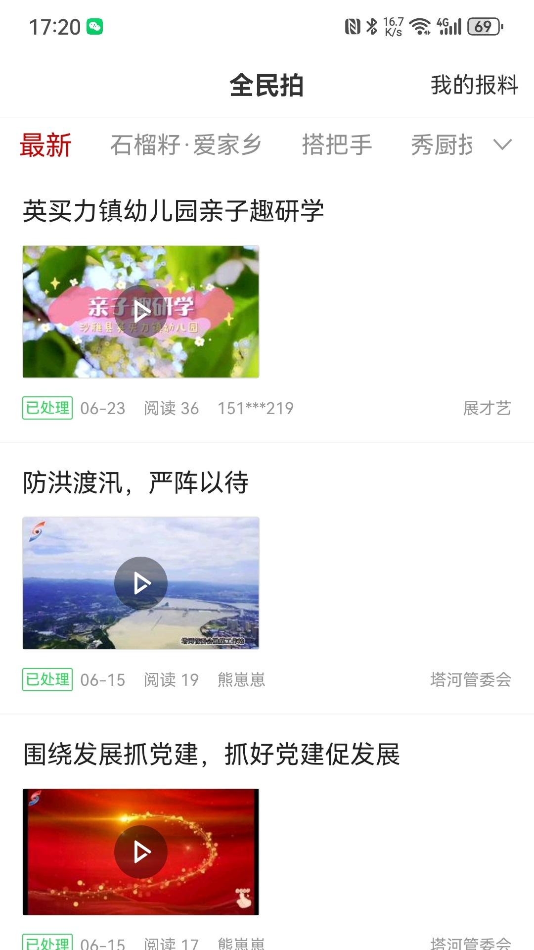 沙雅好地方 v5.0.1