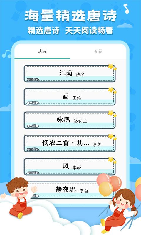 唐诗三百首国学启蒙 v5.0.3