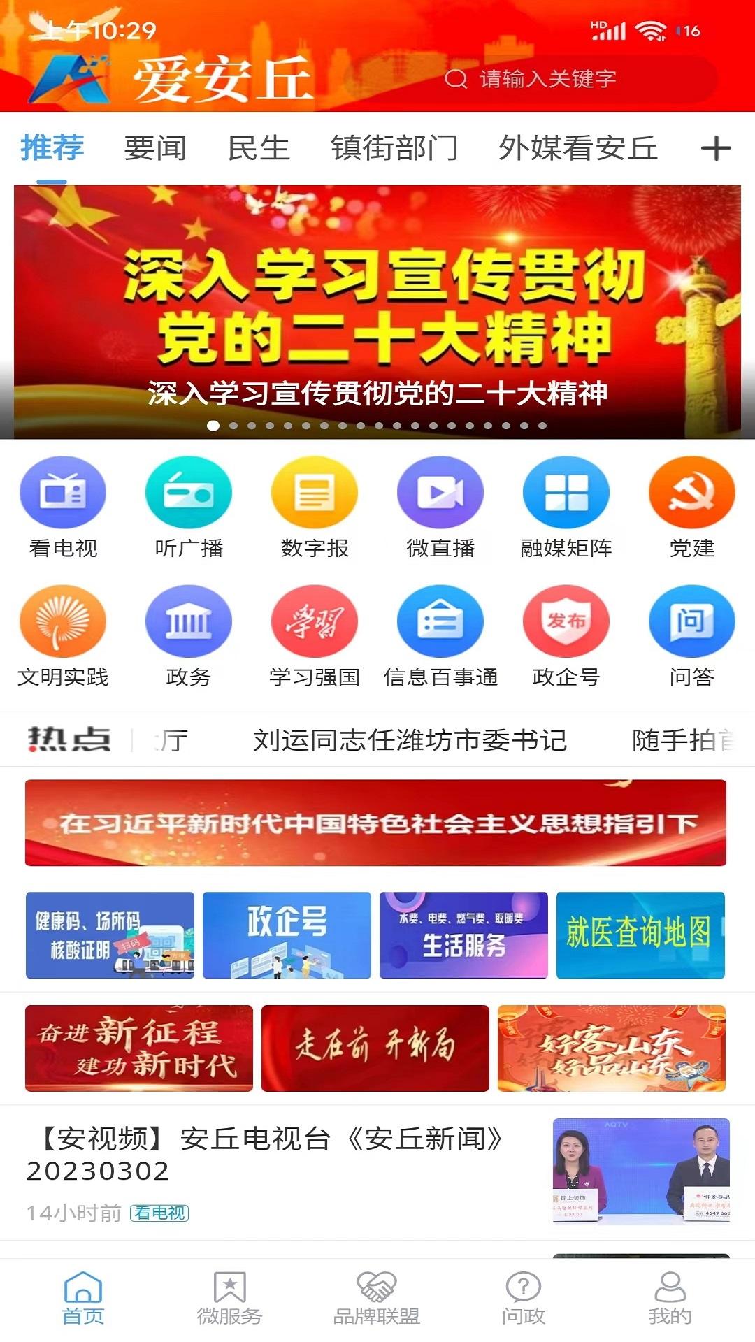 爱安丘 v4.2.1