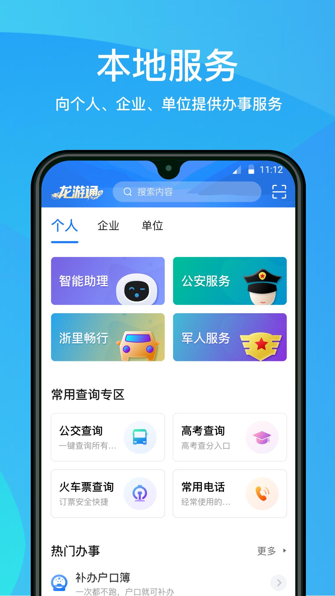 龙游通 v5.0.2
