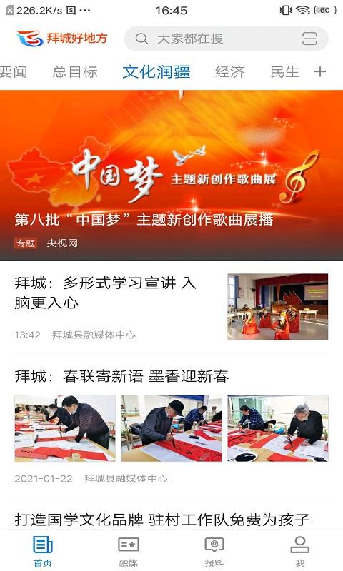 拜城好地方下载介绍图