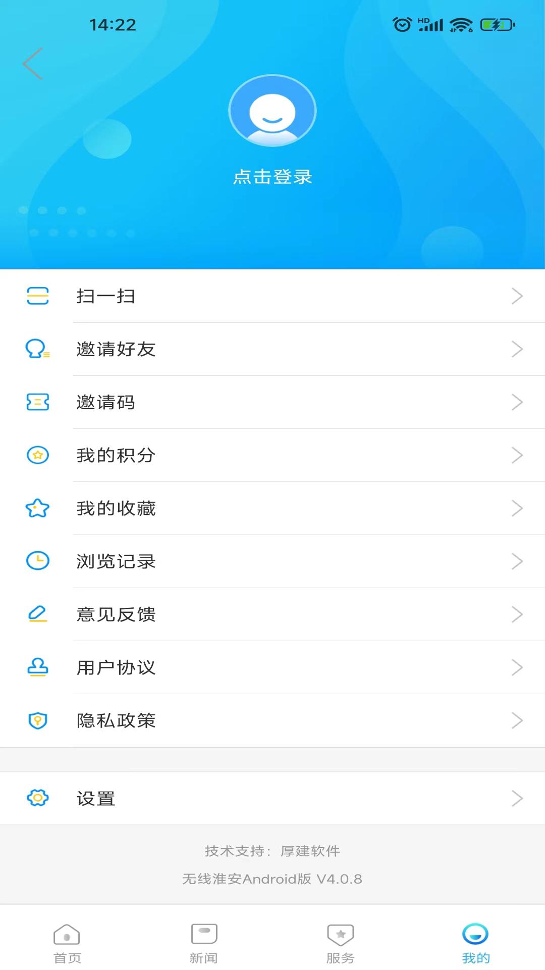 无线淮安 v6.4.4