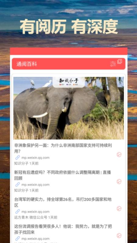 通阅百科 v4.1.2