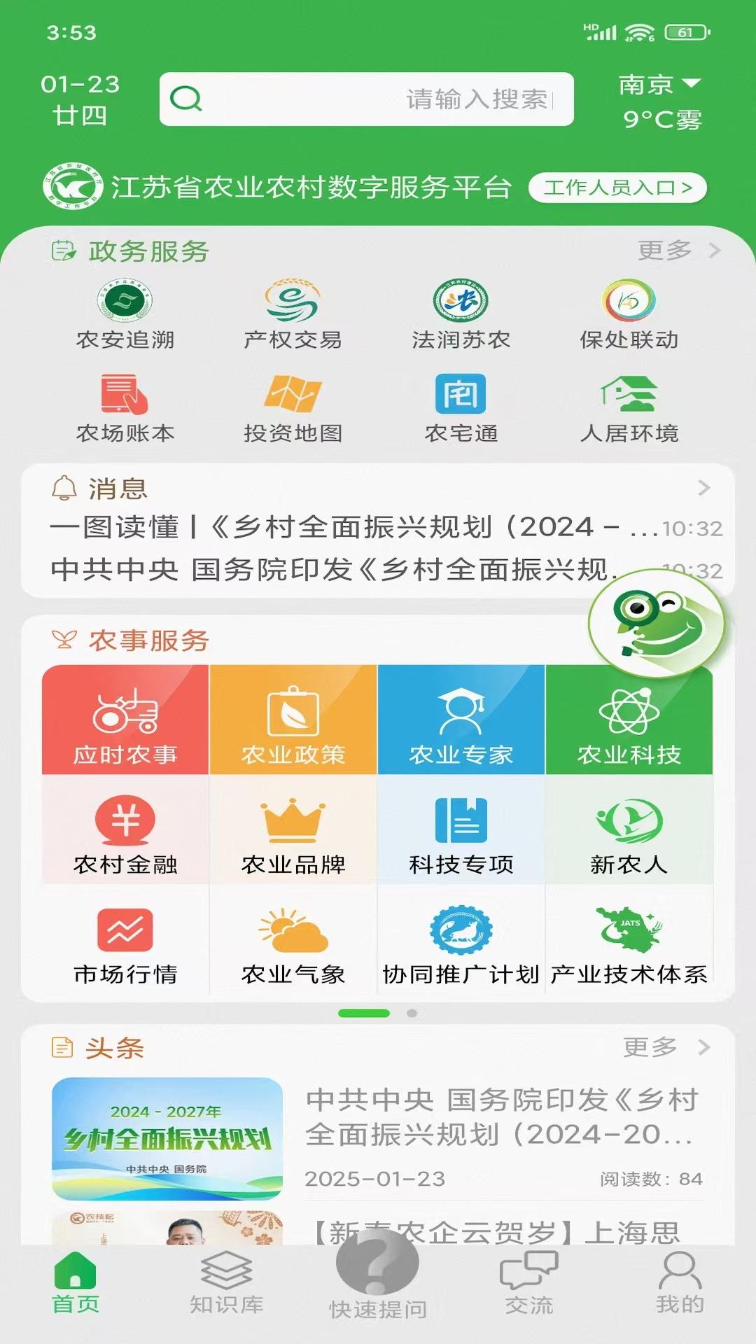农技耘 v6.2.2