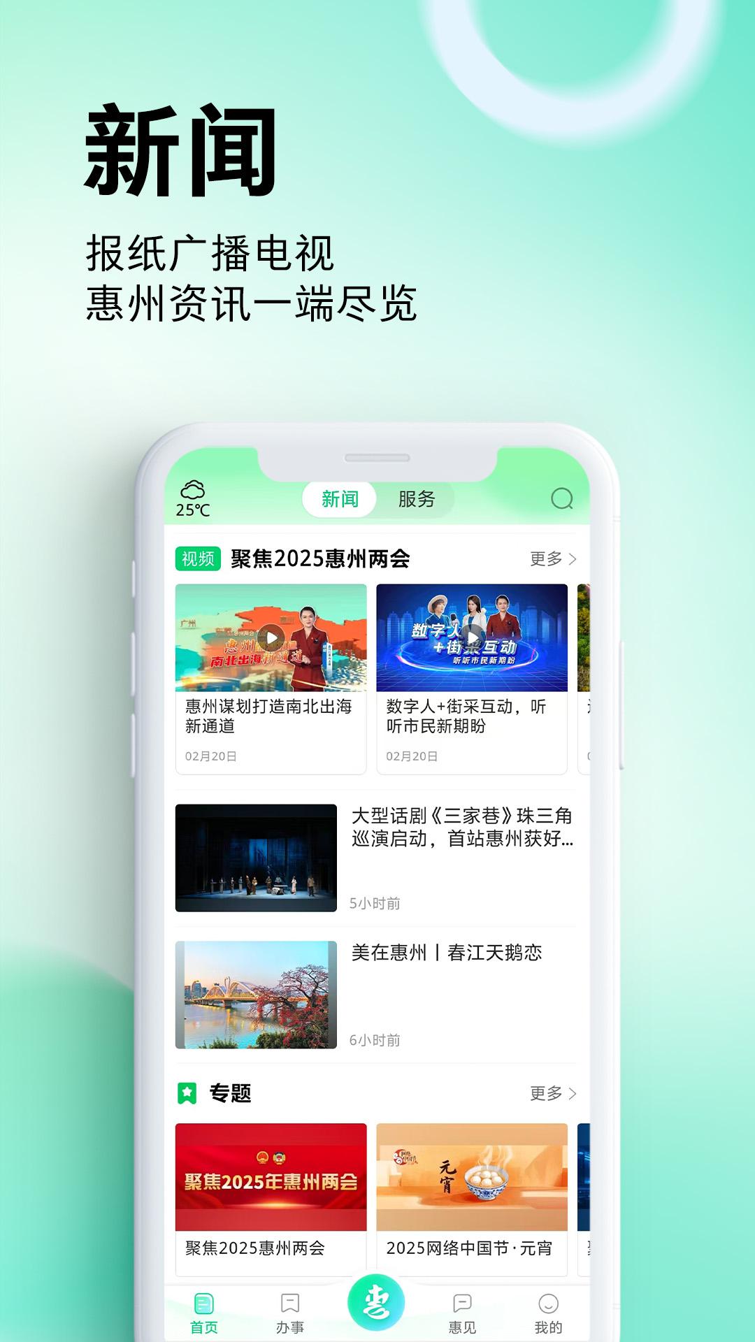 惠州惠民通 v6.1.3