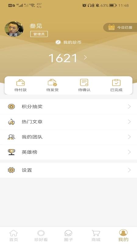 欧诗漫头条 v3.2.2